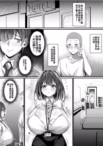 Page 14 of Minna ga Neratteru Shinsotsu-chan wo Netorasetemita Ominubasu 手绘版本 个人汉化 - preview thumbnail