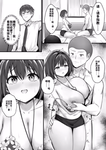 Page 16 of Minna ga Neratteru Shinsotsu-chan wo Netorasetemita Ominubasu 手绘版本 个人汉化 - preview thumbnail