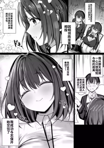 Page 2 of Minna ga Neratteru Shinsotsu-chan wo Netorasetemita Ominubasu 手绘版本 个人汉化 - preview thumbnail