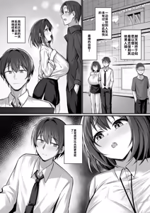 Page 39 of Minna ga Neratteru Shinsotsu-chan wo Netorasetemita Ominubasu 手绘版本 个人汉化 - preview thumbnail