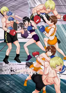 Gym's Promising Young Male Pro Boxer Gets Completely Defeated by High School Girl Sisters - hentai manga cover image