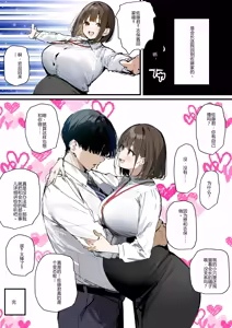 Page 148 of Minna ga Neratteru Shinsotsu-chan wo Netorasetemita Ominubasu 5 个人汉化 - preview thumbnail