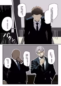Page 33 of Minna ga Neratteru Shinsotsu-chan wo Netorasetemita Ominubasu 5 个人汉化 - preview thumbnail