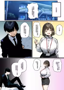 Page 35 of Minna ga Neratteru Shinsotsu-chan wo Netorasetemita Ominubasu 5 个人汉化 - preview thumbnail