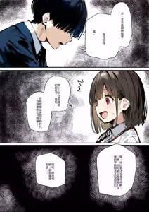 Page 37 of Minna ga Neratteru Shinsotsu-chan wo Netorasetemita Ominubasu 5 个人汉化 - preview thumbnail