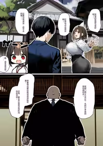 Page 47 of Minna ga Neratteru Shinsotsu-chan wo Netorasetemita Ominubasu 5 个人汉化 - preview thumbnail