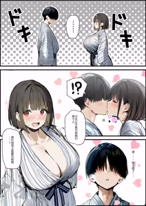 Page 55 of Minna ga Neratteru Shinsotsu-chan wo Netorasetemita Ominubasu 5 个人汉化 - preview thumbnail