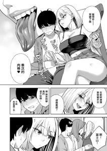Page 7 of ビッチギャル三姉妹ハーレム搾精〈最終話〉 - preview thumbnail