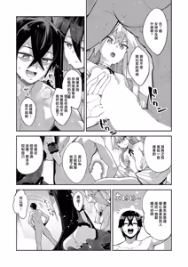 Page 7 of Isekai Kita node Sukebe Skill de Zenryoku Ouka Shiyou to Omou 21 sha-me - preview thumbnail