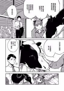 Page 4 of おいしい牛乳の為のすっから_おいしい牛乳の為のすっから - preview thumbnail