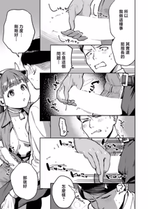 Page 9 of おいしい牛乳の為のすっから_おいしい牛乳の為のすっから - preview thumbnail