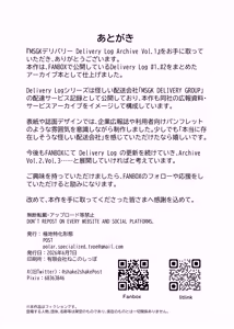 Page 18 of Mesugaki Delivaty Delivery Log Archive vol . 1 - preview thumbnail