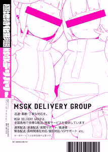 Page 40 of Mesugaki Delivaty Delivery Log Archive vol . 1 - preview thumbnail