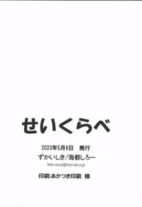 Page 17 of Seikurabe - preview thumbnail