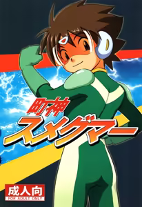 Machikan Sumeguma - hentai manga cover image
