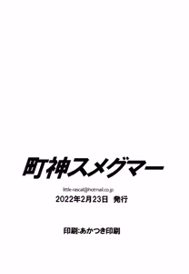 Page 21 of Machikan Sumeguma - preview thumbnail