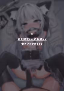 Page 13 of 【bokuboku no mousou】Kimi wa kyou kara onna no ko ~ toshiue kanojo ni josou ecchi de onna no ko ni sarechau otoko no ko irasuto shuu ~ - preview thumbnail