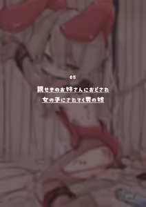 Page 18 of 【bokuboku no mousou】Kimi wa kyou kara onna no ko ~ toshiue kanojo ni josou ecchi de onna no ko ni sarechau otoko no ko irasuto shuu ~ - preview thumbnail