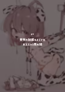 Page 28 of 【bokuboku no mousou】Kimi wa kyou kara onna no ko ~ toshiue kanojo ni josou ecchi de onna no ko ni sarechau otoko no ko irasuto shuu ~ - preview thumbnail