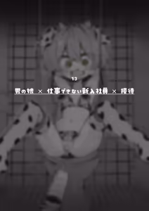 Page 57 of 【bokuboku no mousou】Kimi wa kyou kara onna no ko ~ toshiue kanojo ni josou ecchi de onna no ko ni sarechau otoko no ko irasuto shuu ~ - preview thumbnail