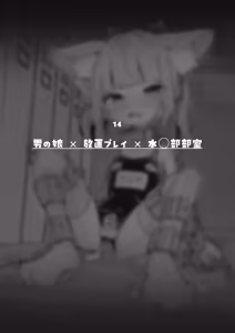 Page 64 of 【bokuboku no mousou】Kimi wa kyou kara onna no ko ~ toshiue kanojo ni josou ecchi de onna no ko ni sarechau otoko no ko irasuto shuu ~ - preview thumbnail