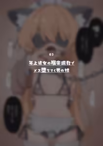 Page 17 of Kimi wa kyou kara onna no ko ~ onna no ko ni kyousei josou de omocha ni sareru otoko no ko - preview thumbnail