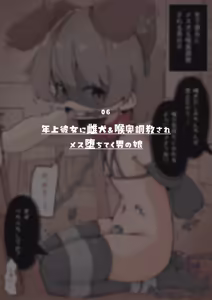 Page 58 of Kimi wa kyou kara onna no ko ~ onna no ko ni kyousei josou de omocha ni sareru otoko no ko - preview thumbnail
