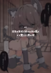 Page 89 of Kimi wa kyou kara onna no ko ~ onna no ko ni kyousei josou de omocha ni sareru otoko no ko - preview thumbnail