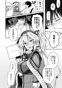 Page 5 of Musashi-san no Yoru Jijou 10 Otona no Omocha-hen - preview thumbnail