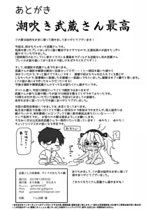 Page 76 of Musashi-san no Yoru Jijou 10 Otona no Omocha-hen - preview thumbnail