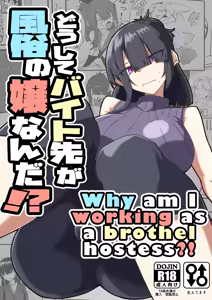 Dōshite Baito-saki Ga Fūzoku no Jōnanda⁉ | Why is my part-time coworker a sex worker!? - hentai manga cover image