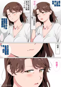 Page 8 of マッチングアプリの相手が母親でした - preview thumbnail