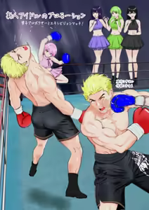 Summon - New Idol's Promotion: Exhibition Match vs Male Pro Boxer! - hentai manga cover image