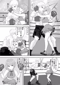 Page 23 of Summon - New Idol's Promotion: Exhibition Match vs Male Pro Boxer! - preview thumbnail