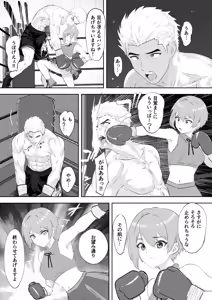 Page 33 of Summon - New Idol's Promotion: Exhibition Match vs Male Pro Boxer! - preview thumbnail