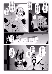 Page 31 of Meia Kyodan Sister Seitotai Deeshuvaaru-mura Jiken - preview thumbnail