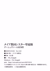 Page 34 of Meia Kyodan Sister Seitotai Deeshuvaaru-mura Jiken - preview thumbnail