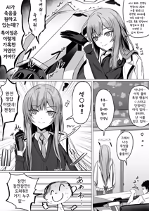 Page 2 of Shiraishi Utaha to ○○○○ Shinai to Derarenai Heya (Rental Ban) | 시라이시 우타하와 OO하지 않으면 못 나가는 방 - preview thumbnail
