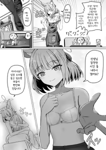 Page 2 of Yoshino Niko to 'Anshin suru Oto' | 요시노 니코와 「안심되는 소리」 - preview thumbnail