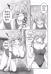 Page 12 of Mizugi Shiroko ga Sukihoudai Shite Kuru Hanashi - A story about a swimsuit Shiroko that does whatever it wants. | 수영복 시로코가 자기 멋대로 행동하는 이야기 - preview thumbnail