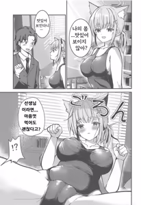 Page 8 of Mizugi Shiroko ga Sukihoudai Shite Kuru Hanashi - A story about a swimsuit Shiroko that does whatever it wants. | 수영복 시로코가 자기 멋대로 행동하는 이야기 - preview thumbnail