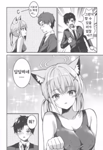 Page 9 of Mizugi Shiroko ga Sukihoudai Shite Kuru Hanashi - A story about a swimsuit Shiroko that does whatever it wants. | 수영복 시로코가 자기 멋대로 행동하는 이야기 - preview thumbnail