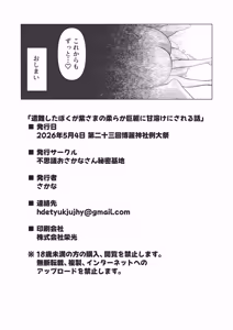 Page 21 of Sōnan shita Boku ga Yukari-sama no Yawaraka Kyoku ni Ama Toke ni Sareru Hanashi - preview thumbnail