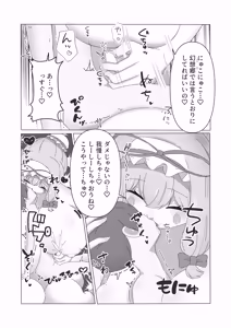 Page 8 of Sōnan shita Boku ga Yukari-sama no Yawaraka Kyoku ni Ama Toke ni Sareru Hanashi - preview thumbnail
