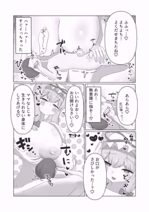 Page 9 of Sōnan shita Boku ga Yukari-sama no Yawaraka Kyoku ni Ama Toke ni Sareru Hanashi - preview thumbnail