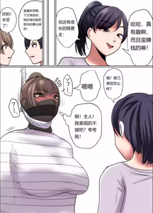 Page 13 of 催眠冤罪事件！第2話「変態女の暴走配信」Chinese - preview thumbnail