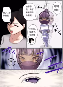 Page 14 of 催眠冤罪事件！第2話「変態女の暴走配信」Chinese - preview thumbnail