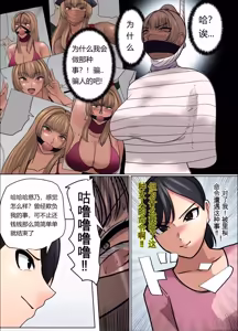 Page 15 of 催眠冤罪事件！第2話「変態女の暴走配信」Chinese - preview thumbnail