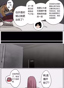 Page 16 of 催眠冤罪事件！第2話「変態女の暴走配信」Chinese - preview thumbnail