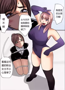 Page 17 of 催眠冤罪事件！第2話「変態女の暴走配信」Chinese - preview thumbnail